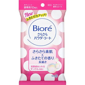 《花王》 ビオレ さらさらパウダーシート 清潔感あふれるせっけんの香り 携帯用 10枚入 返品キャンセル不可