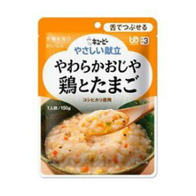 《キユーピー》 やさしい献立 やわらかおじや鶏とたまご 150g 区分3 （介護食）