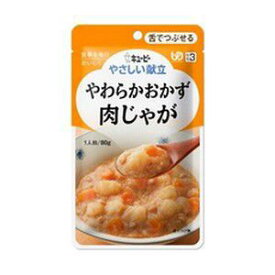 《キユーピー》 やさしい献立 やわらかおかず　肉じゃが 80g 区分3 （介護食）