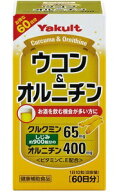ヤクルトヘルスフーズ(株) ウコン&オルニチン(600粒)