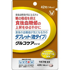 《大正製薬》 食後血糖値気になる方のタブレット 42粒