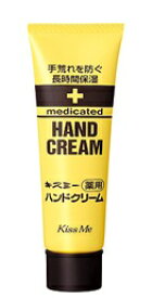 【伊勢半】キスミー 薬用ハンドクリーム (30g)《医薬部外品》