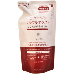 【MOCHIDA】コラージュフルフル ネクストシャンプー うるおいなめらかタイプ つめかえ用 280ml《医薬部外品》