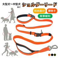 犬用リード ショルダーリード ウエストリード ペットリード 大型犬 中型犬 蛍光 頑丈 強靭 丈夫 頑強 強…