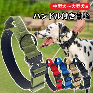 ハンドル付き首輪 大型犬 中型犬 コブラバックル 頑丈 脱走防止 ホールド バンド 太い首輪 手が痛くなら…
