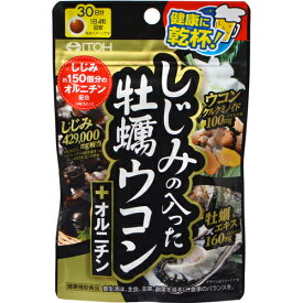 しじみの入った牡蠣ウコン＋オルニチン 120粒