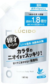 ルシード 薬用デオドラントボディウォッシュ 替 大容量 684ml