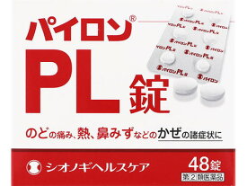 パイロンPL錠 48錠 指定第2類医薬品