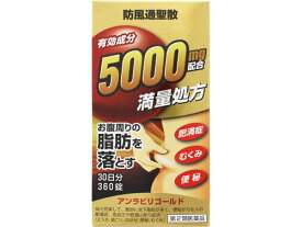 アンラビリゴールド 360錠 第2類医薬品