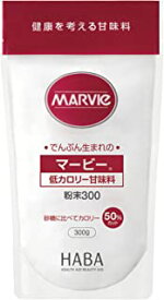 マービー 低カロリー甘味料粉末 300g