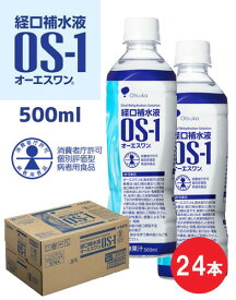 経口補水液 OS-1 オーエスワン 500ml × 24本