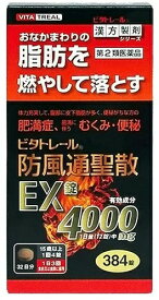 【第2類医薬品】 ビタトレール 防風通聖散EX錠 384錠