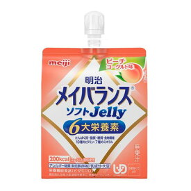 メイバランス ソフトゼリー (ソフトJelly) ピーチヨーグルト味 1671381 125mL 明治 介護食 区分4