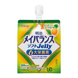 メイバランス ソフトゼリー (ソフトJelly) パインヨーグルト味 1671382 125mL 明治 介護食 区分4