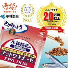 小林製薬のナットウキナーゼDHA・EPA 30粒 メール便対応商品 代引不可