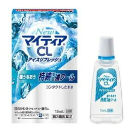 【第3類医薬品】第一三共ヘルスケア NewマイティアCLアイスリフレッシュ 15ml