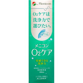 メニコンO2ケア 240ml