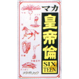 マカ 皇帝倫 SIXTEEN 60g