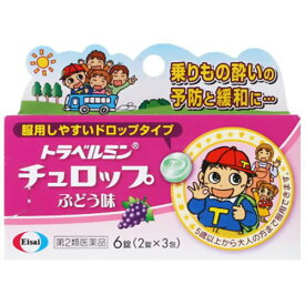 トラベルミン チュロップ ぶどう味 6錠 第2類医薬品