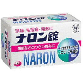 ナロン錠 48錠 指定第2類医薬品