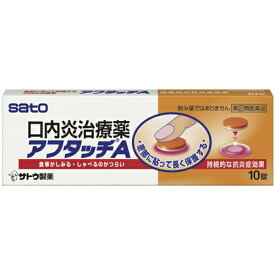 アフタッチA 10錠 指定第2類医薬品