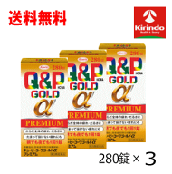 秋の生活応援フェア！ 送料無料 3個セット【第3類医薬品】コーワキューピーコーワゴールドα プレミアム …