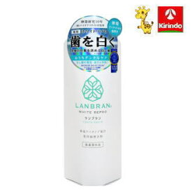 薬用ランブラン（LANBRAN）ホワイトリプロ 美白ハミガキ シトラスミント