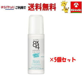 ゆうパケットで送料無料【5個セット】花王 8×4 エイトフォー ロールオン 無香料 45mL ×5個【医薬部外品】