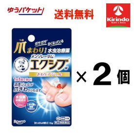 新春初売りセール ゆうパケットで送料無料 2個セット【第(2)類医薬品】 ロート製薬 メンソレータム エクシブ W きわケアジェル 15g×2個 1日1回★セルフメディケーション税制対象