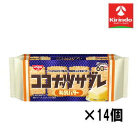 【14個セット】日清シスコ ココナッツサブレ 発酵バター 16枚(4枚×4袋)×14個【軽減税率対象商品】 お菓子 チョコ 焼き菓子 スナック せんべい ポテチ クッキー