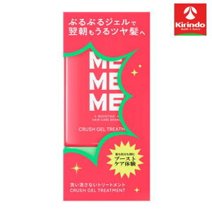 �ԉ� MEMEME �~�[�~�[�~�[ �N���b�V���W�F�� �g���[�g�����g 120ml×1�� �􂢗����Ȃ��g���[�g�����g mememe�V�����v�[�V���[�Y