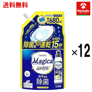 �������� 12�Z�b�g ���C�I�� CHARMY Magica�i�`���[�~�[�}�W�J�j�����{(�v���X) �J���b�Ə��� �t���b�V���������̍��� �߂����p 680ml×12�� �H��p���