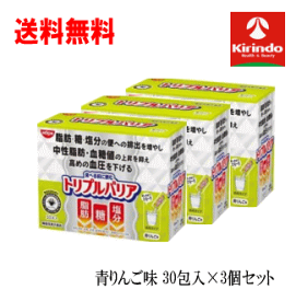 送料無料 3個セット 30本入×3個 日清食品 トリプルバリア 青りんご味 30本入り ×3箱 機能性表示食品 サイリウム 中性脂肪 血糖値 血圧