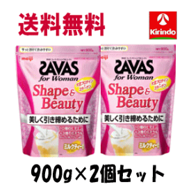 【2袋セット】送料無料 明治 ザバス フォーウーマン シェイプ&ビューティ ミルクティー風味 900g ※リニューアルに伴いパッケージ・容量が変更されている場合があります。