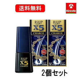 送料無料 2本セット【第1類医薬品】大正製薬 リアップ X5 チャージ 60mL×2個【壮年性脱毛症】キシジル5％ ※要メール返信