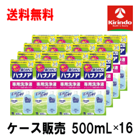 ケース販売 送料無料 16個セット 小林製薬 ハナノア専用 洗浄液 500mL×16個(1ケース) 詰替え ハナノア洗浄液決算セール