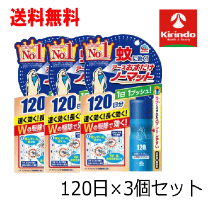 楽天市場】送料無料 3個セット アース製薬 おすだけノーマット 楽天市場】送料無料 3個セット アース製薬 おすだけノーマット