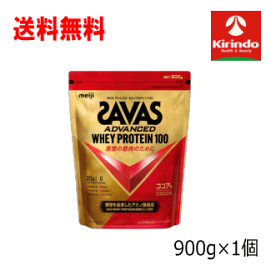 送料無料 明治 ザバス アドバンスホエイ プロテイン100 ココア味 900g×1袋 ※軽減税率対象 アシッドホエイプロテイン採用