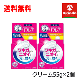 スプリングセール 送料無料 2個セット ロート製薬 メンソレータム リフレア デオドラントクリーム (55g)×2個 汗 ワキのにおい しっかり消臭 制汗