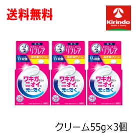 送料無料 3個セット ロート製薬 メンソレータム リフレア デオドラントクリーム (55g)×3個 汗 ワキのにおい しっかり消臭 制汗