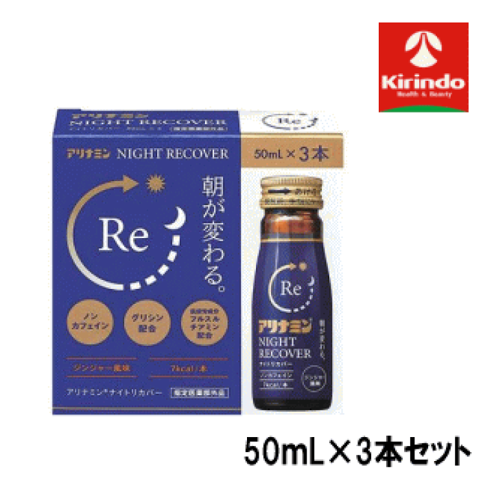 楽天市場】アリナミン ナイトリカバー50ml X 3本【指定医薬部外品