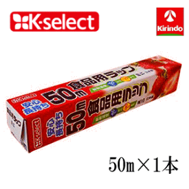 キリン堂 K-select(ケーセレクト) 食品用 ラップ ミニ サイズ 22cm×50m×1個 長持ち50mでこの価格