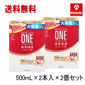70周年創業祭II 送料無料 2個セット オフテクス バイオクレン ワン ウルトラモイスト 500mL×2本入×2個セット【医薬部外品】 消毒 洗浄 すすぎ 保存 MPS カラーコンタクトも対応