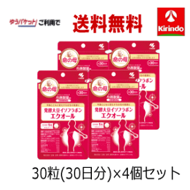 夏本番！サマーセール 在庫のみ ゆうパケットで送料無料 4個セット 小林製薬 発酵大豆イソフラボンエクオール 30粒(30日)入り×4個 軽減税率対象商品