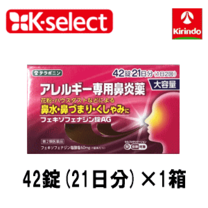 楽天市場 第2類医薬品 ケーセレクト K Select アレルギー専用鼻炎薬 フェキソフェナジン錠ag 42錠入 21日分 1箱 花粉症 ハウスダスト 風邪 アレルギー性鼻炎 ドラッグキリン楽天市場店