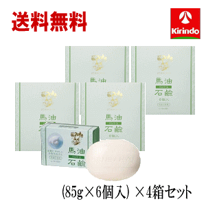 送料無料 4個セット 薬師堂 ソンバーユ 馬油石鹸 (85g×6個入り)ヒノキの香り ×4箱セット 尊馬油 ソンバーユ 石鹸 ボディケア ソープ
