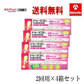 70周年創業祭 在庫のみ ゆうパケットで送料無料 4箱セット【第2類医薬品】 ロート製薬 ドゥーテスト 妊娠検査薬 HCg 2回用 (2本入)×4個セット 妊活 ドゥテスト