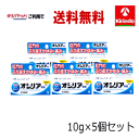 70周年創業祭II ゆうパケットで送料無料 5個セット 【第(2)類医薬品】 小林製薬 オシリア 軟膏 10g×5個セット 肛門 かゆみ 腫れ 保護