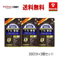 残暑応援セール！ 在庫のみゆうパケットで送料無料 3個セット 小林製薬の栄養補助食品(サプリメント) マ…