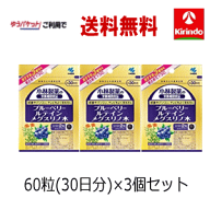 真夏到来！サマーセール ゆうパケットで送料無料 3個セット 小林製薬 サプリ ブルーベリールテインメグス…